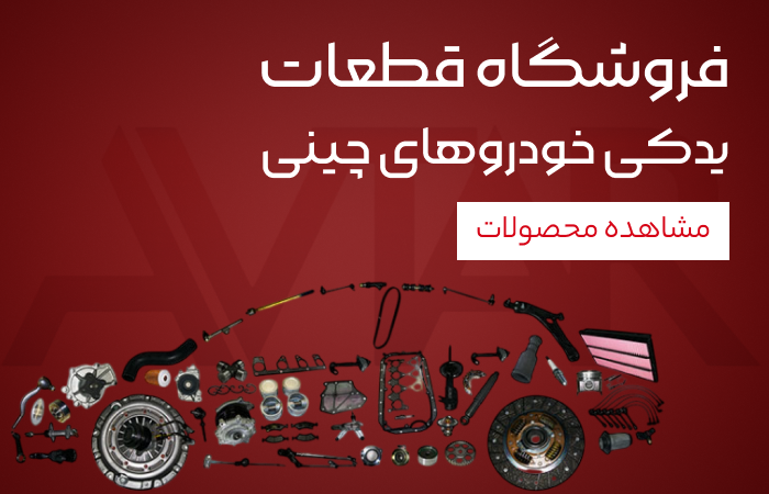 قطعات یدکی